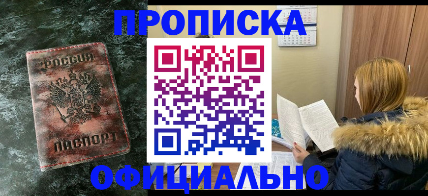 прописка для военкомата в Щёлкино