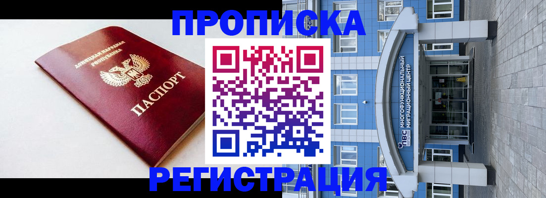 прописка паспорт в Щёлкино
