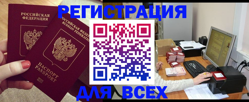 временная регистрация по месту пребывания в Щёлкино