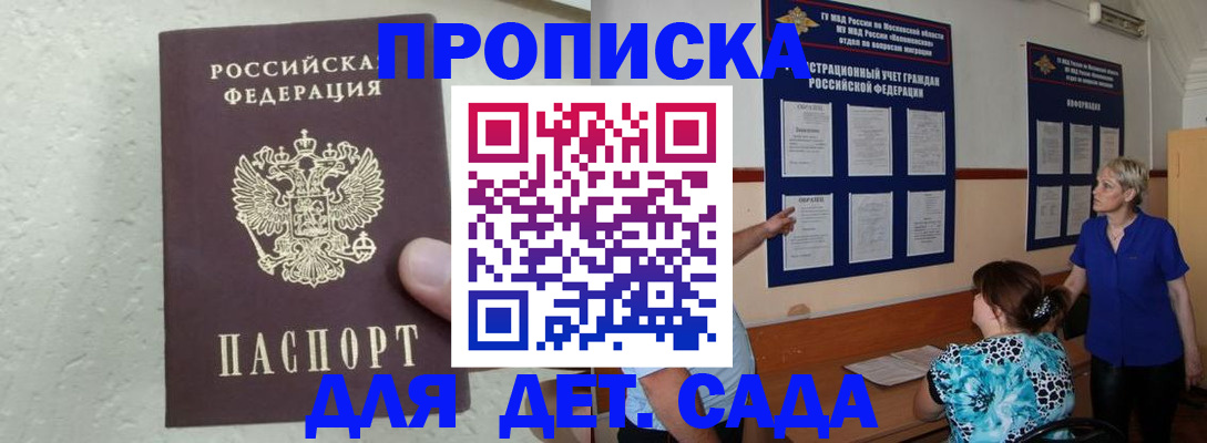 регистрация с сопровождением в Щёлкино