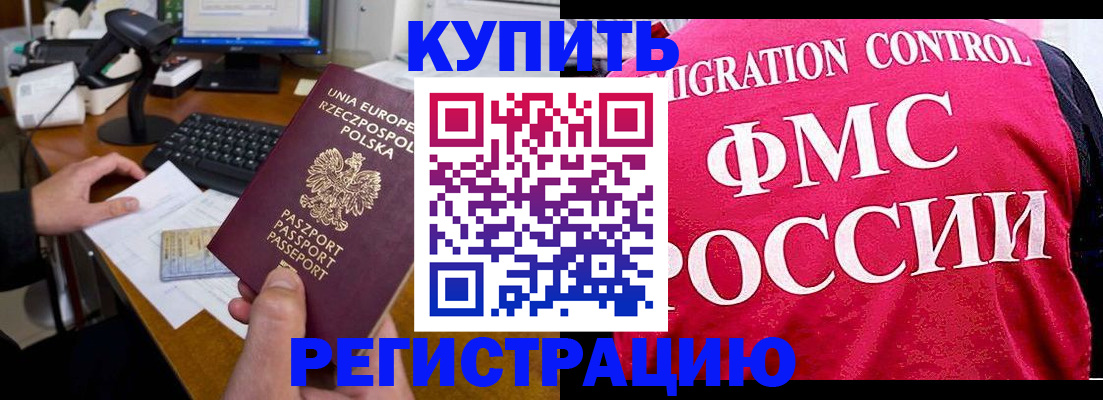 временная регистрация законно в Щёлкино