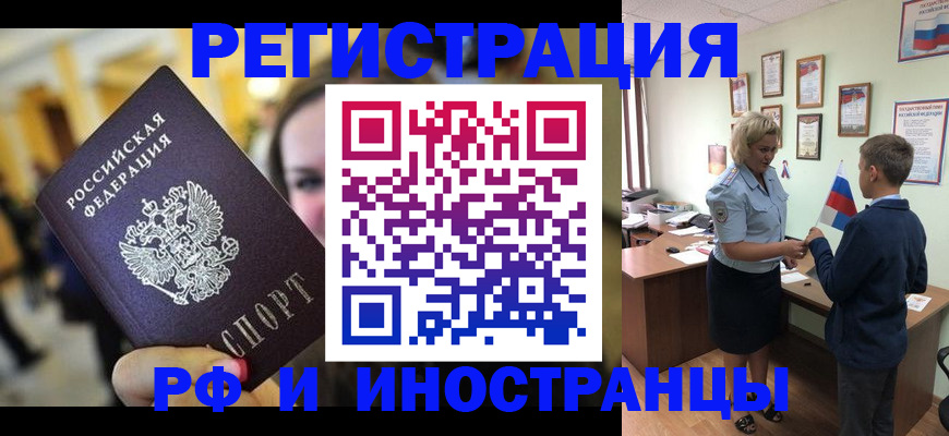 постоянная прописка по договору в Щёлкино