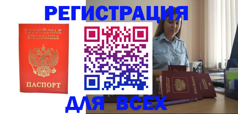 регистрация иностранных граждан с РВП в Щёлкино